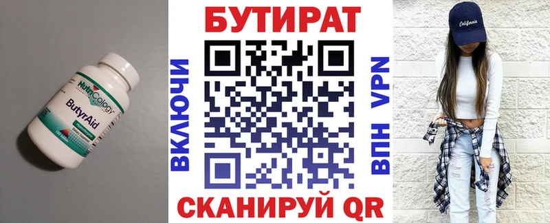 где можно купить   Железноводск  Бутират Butirat 