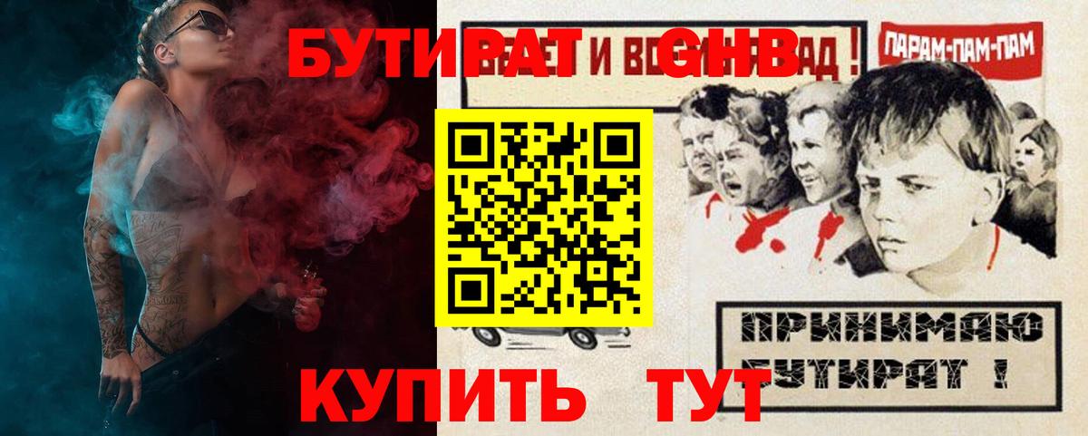БУТИРАТ  Вход с VPN  Железноводск  Бутират вода 