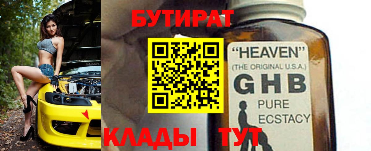 БУТИРАТ BDO 33% Железноводск