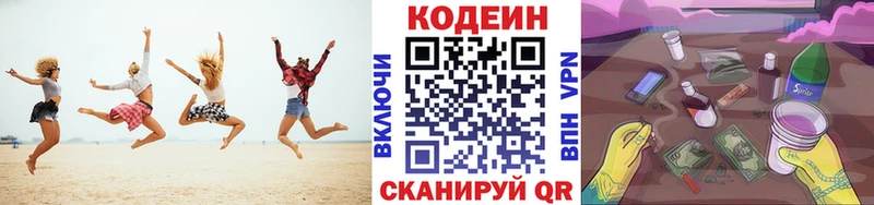 Codein напиток Lean (лин)  дарнет шоп  Железноводск 