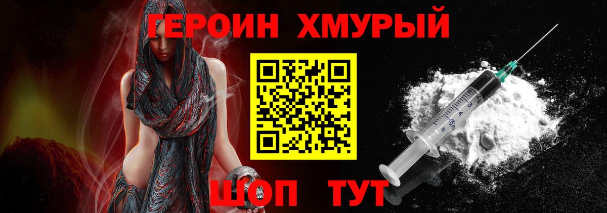 Героин VHQ Железноводск