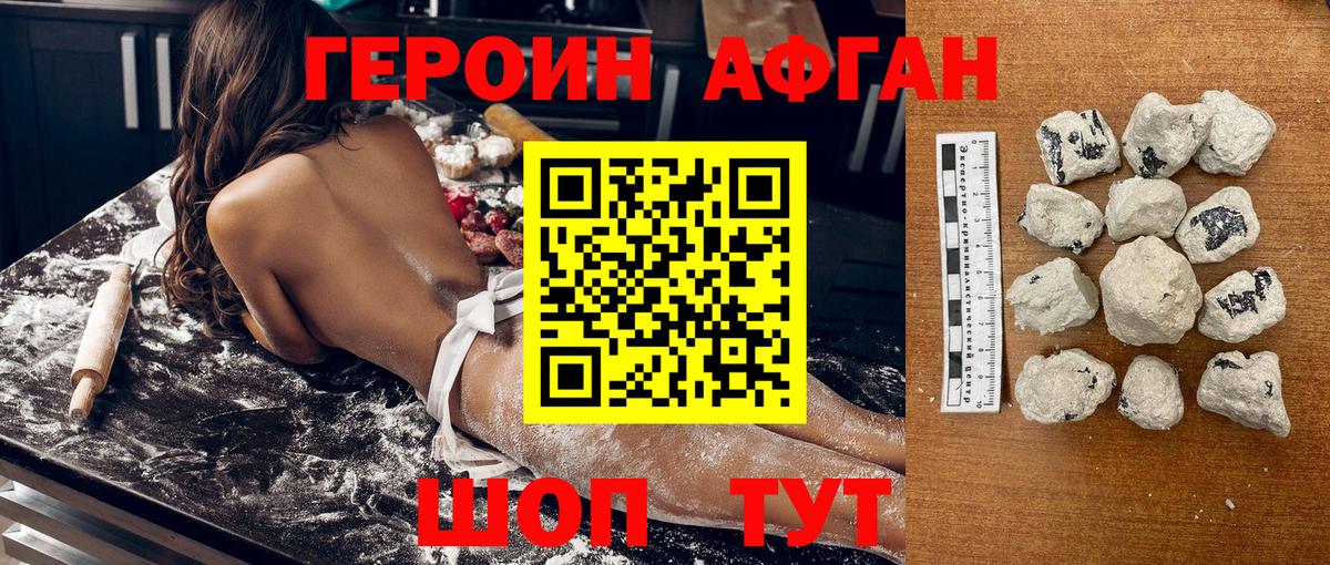 ГЕРОИН Афган  Вход с VPN  Железноводск 