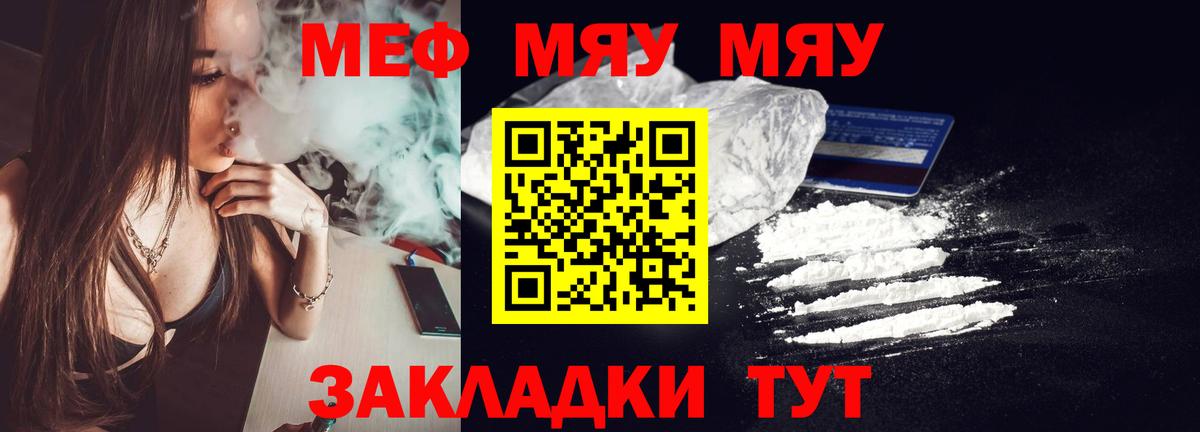 Мефедрон  Мефедрон  цена   МЯУ-МЯУ мяу мяу  Вход с VPN  МЯУ-МЯУ кристаллы  Железноводск 