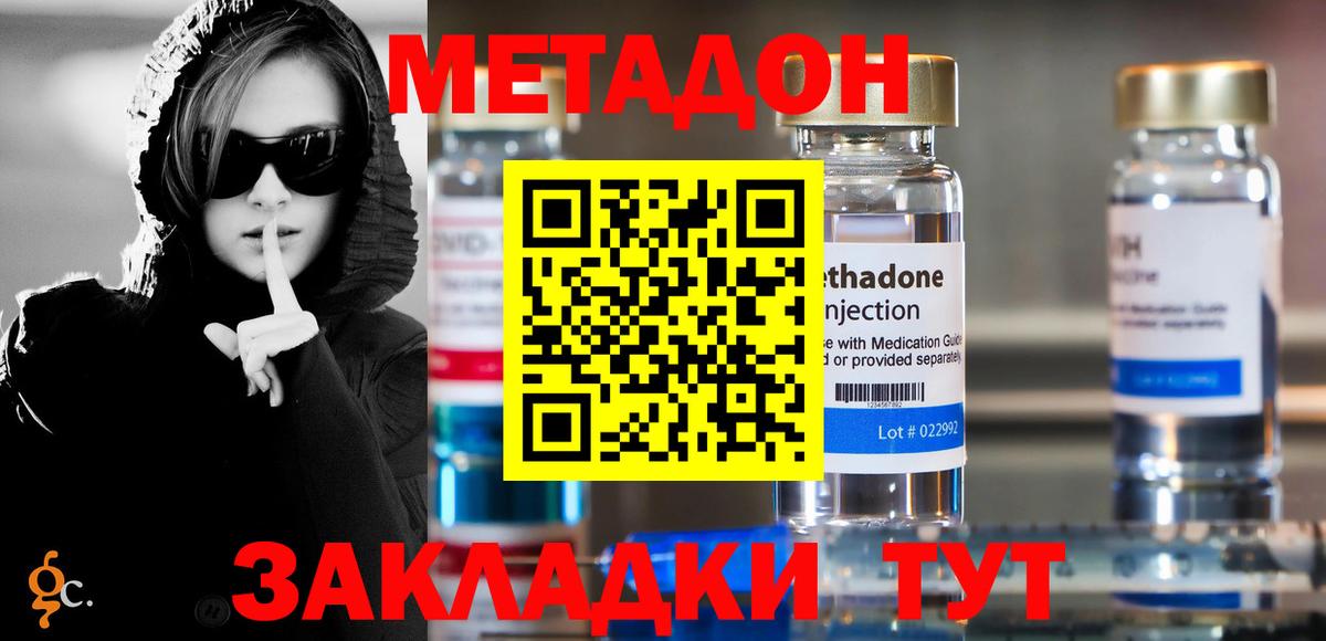 Железноводск  МЕТАДОН VHQ  Вход с VPN 