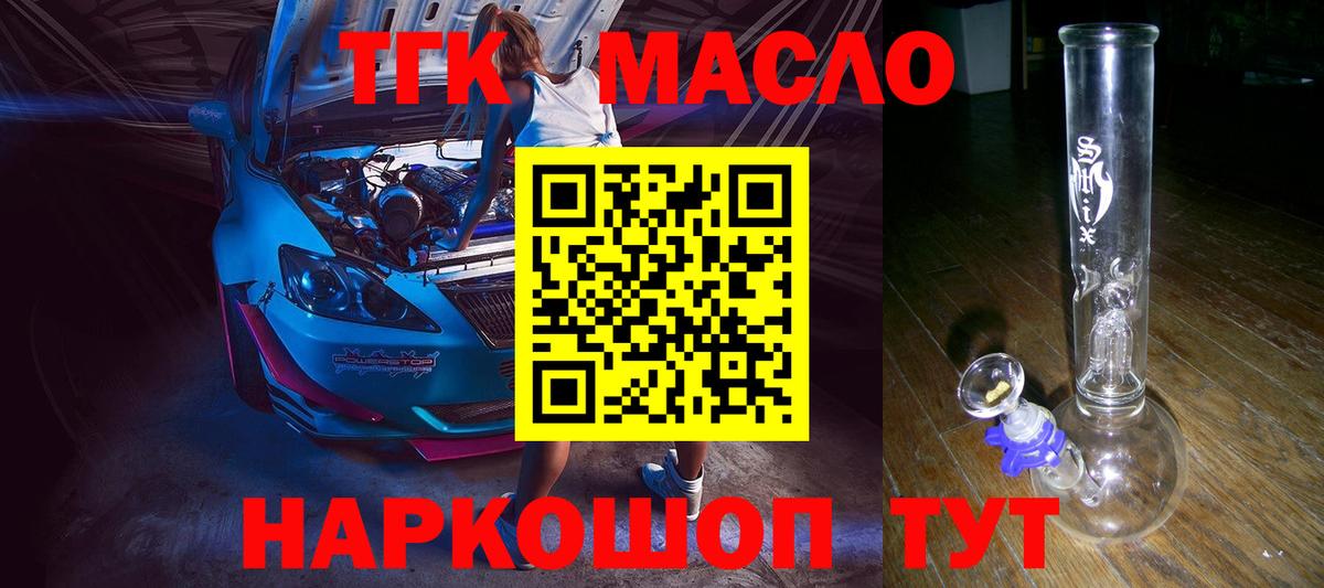 ТГК жижа Железноводск